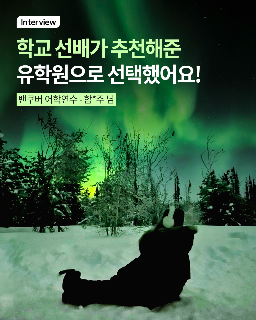 학교 선배가 추천해준 유학원으로 선택했어요!