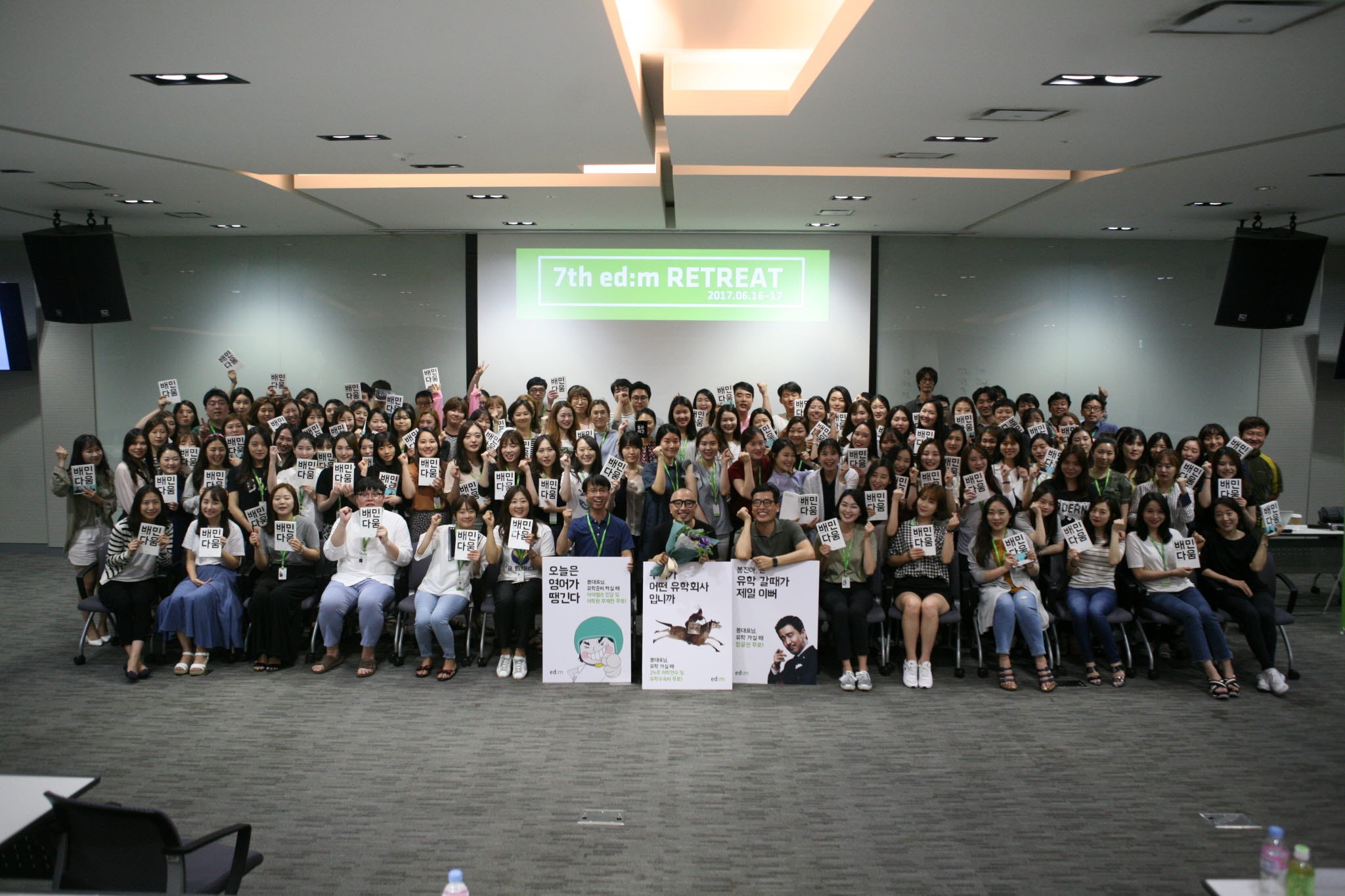 '배민다움' 김봉진 대표님과 함께 한 2017 ed:m 리트릿!