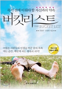 버킷리스트  (2017년 4월)