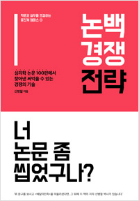 논백 경쟁 전략 (2018년 1월)