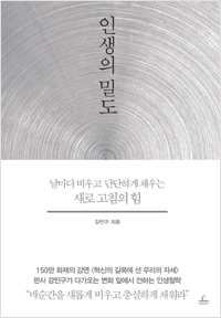 인생의 밀도 (2018년 3월)