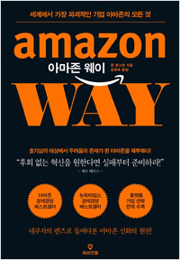 아마존 웨이 (2018년 4월)