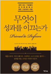 무엇이 성과를 이끄는가 (2018년 5월)