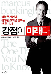 강점이 미래다 (2018년 6월)