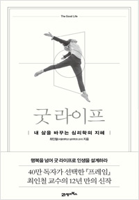 굿 라이프 (2018년 9월)