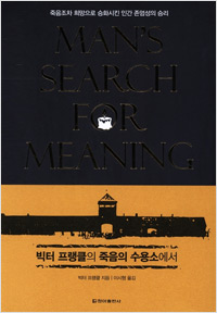 죽음의 수용소에서 (2017년 5월)