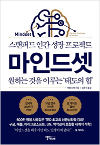 마인드셋 (2019년 3월)