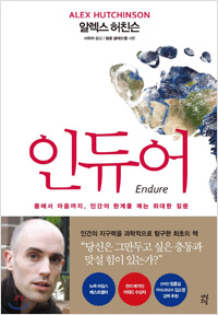 인듀어 (2019년 4월)