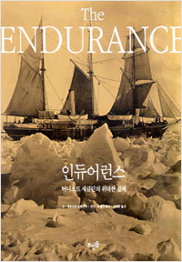 인듀어런스 (2019년 5월)
