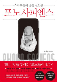 포노 사피엔스 (2019년 6월)