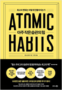 아주 작은 습관의 힘 (2019년 7월)
