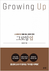 그로잉 업 (2019년 9월)