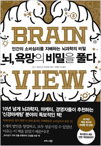 뇌, 욕망의 비밀을 풀다 (2020년 2월)