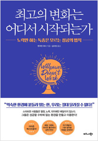 최고의 변화는 어디서 시작되는가 (2020년 3월)