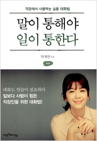 말이 통해야 일이 통한다 (2017년 10월)