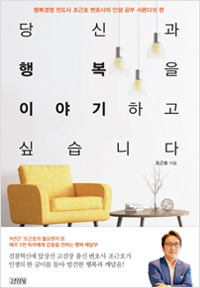 당신과 행복을 이야기하고 싶습니다 (2017년 11월)