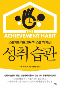 성취 습관 (2016년 8월)
