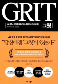 그릿 GRIT (2017년 2월)
