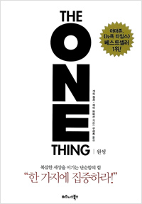 원씽 THE ONE THING (2016년 4월)
