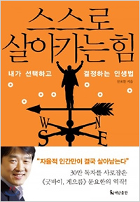 스스로 살아가는 힘(2015년 8월)