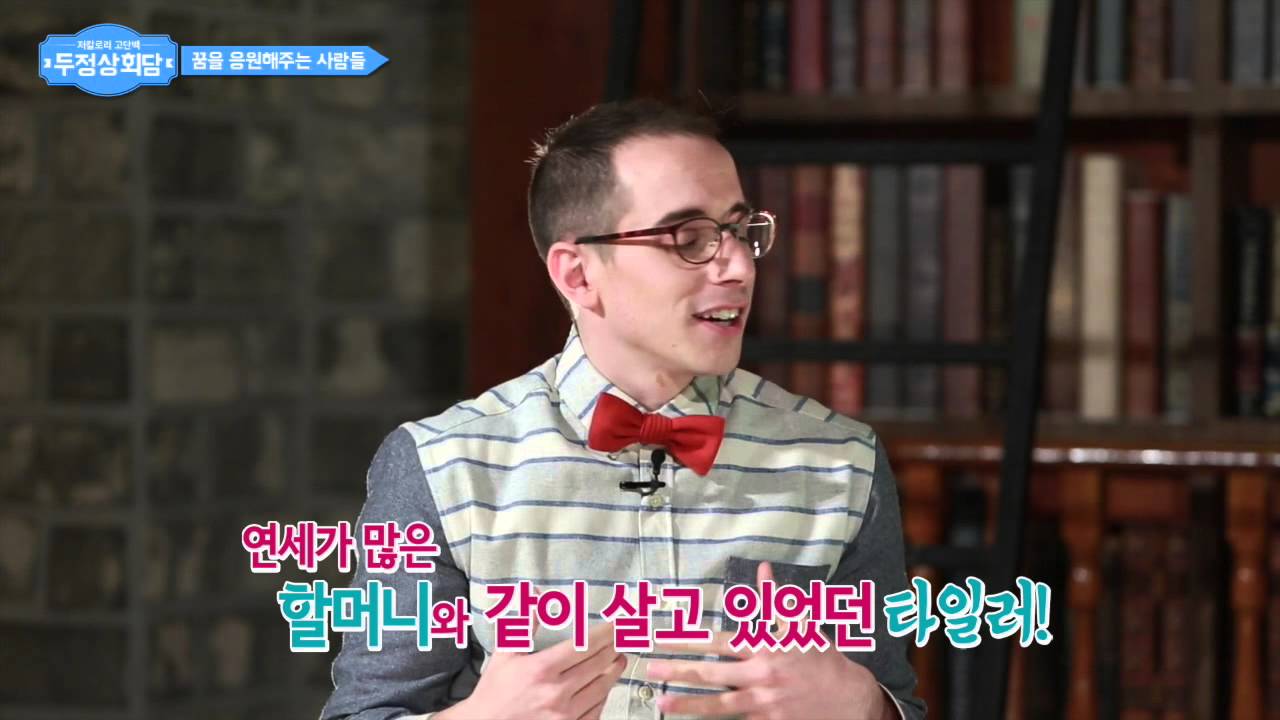 타일러 라쉬 & 김지윤의 두정상회담 5편