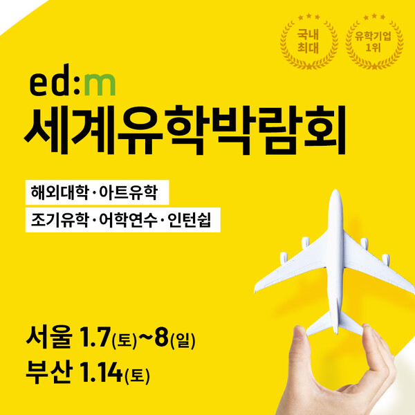 세계유학박람회