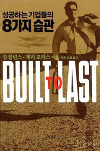 성공하는 기업들의 8가지 습관 (2013년 6월)