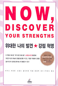 위대한 나의 발견☆강점 혁명 (2012년 1월)