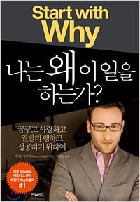 나는 왜 이 일을 하는가? (2014년 4월)