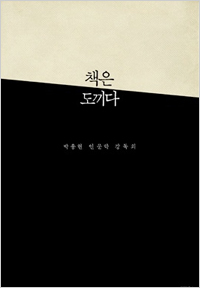 책은 도끼다 (2014년 11월)