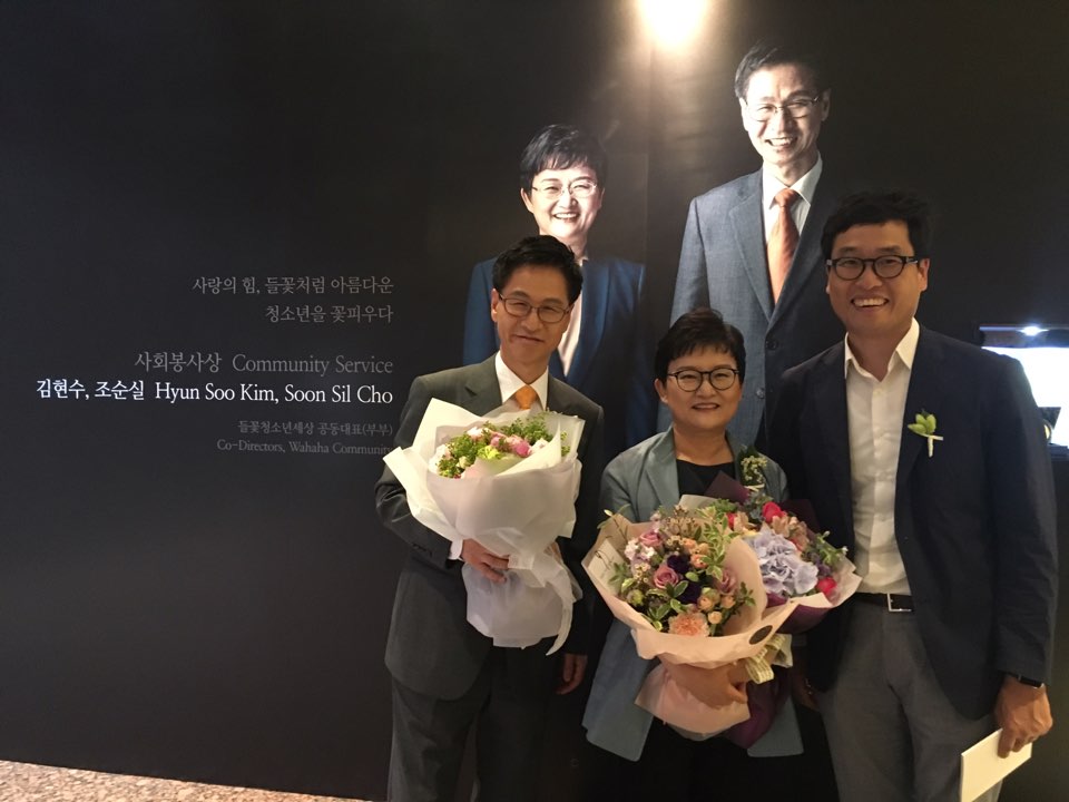 들꽃청소년세상 2016 호암상 수상