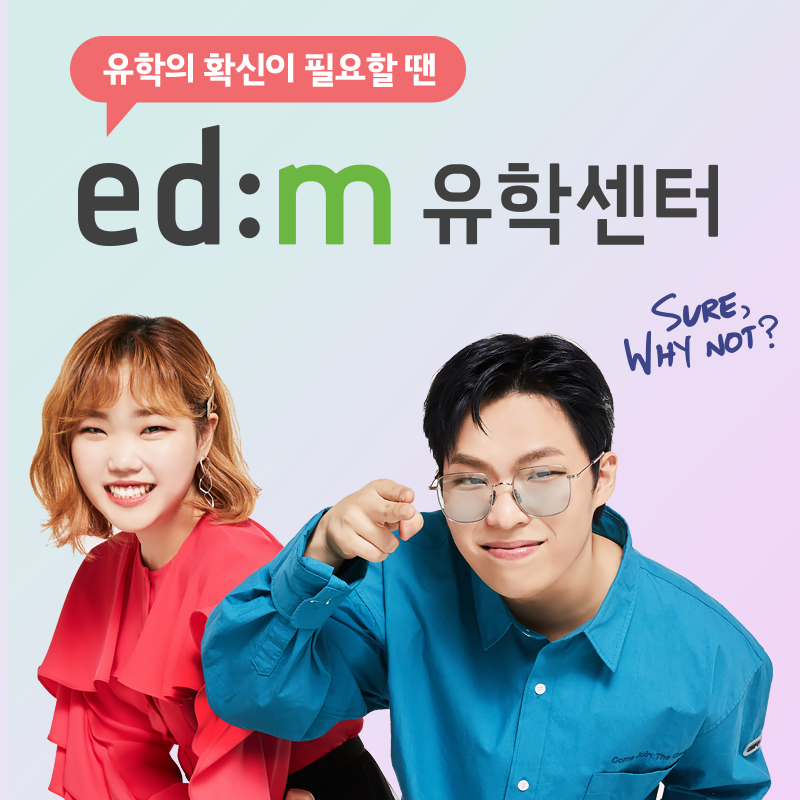 edm유학센터, 악뮤 전속모델 발탁!