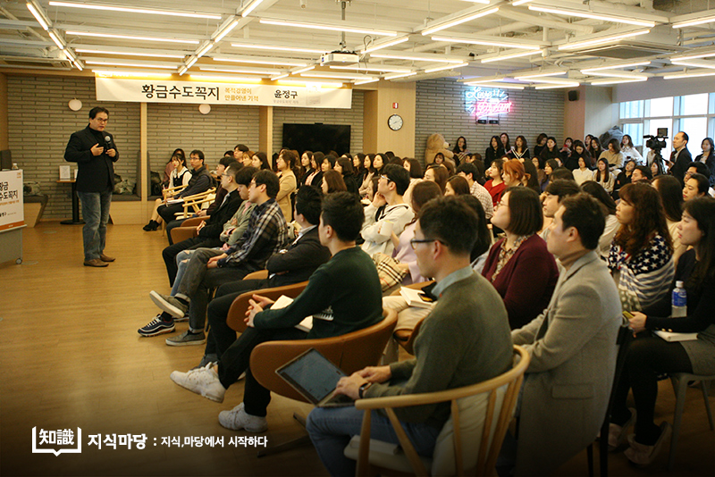 황금수도꼭지 - (윤정구 '황금수도꼭지' 저자)