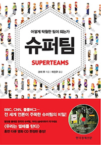 슈퍼팀(2015년 6월)