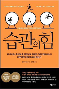 습관의 힘 (2013년 1월)