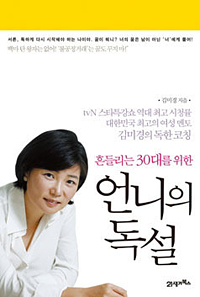 언니의 독설 (2013년 3월)