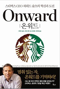 온워드 (2013년 11월)