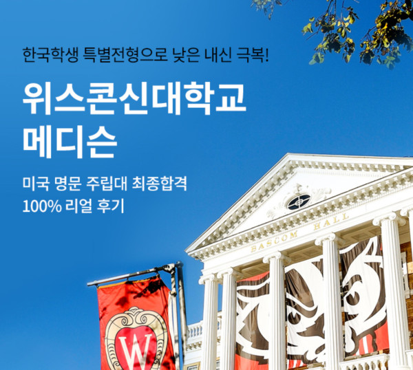 위스콘신대학교 메디슨