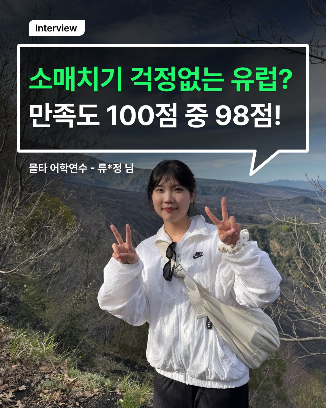 근심 걱정이 사라진 만족도 98점의 유럽!