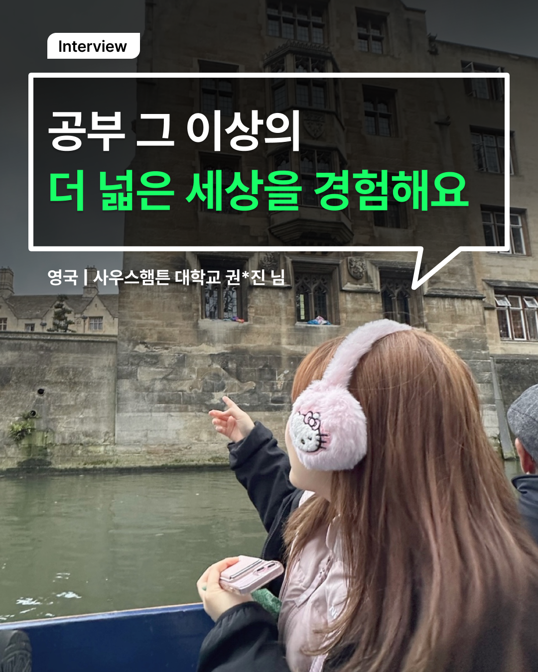 공부 그 이상의 더 넓은 세상을 경험해요!