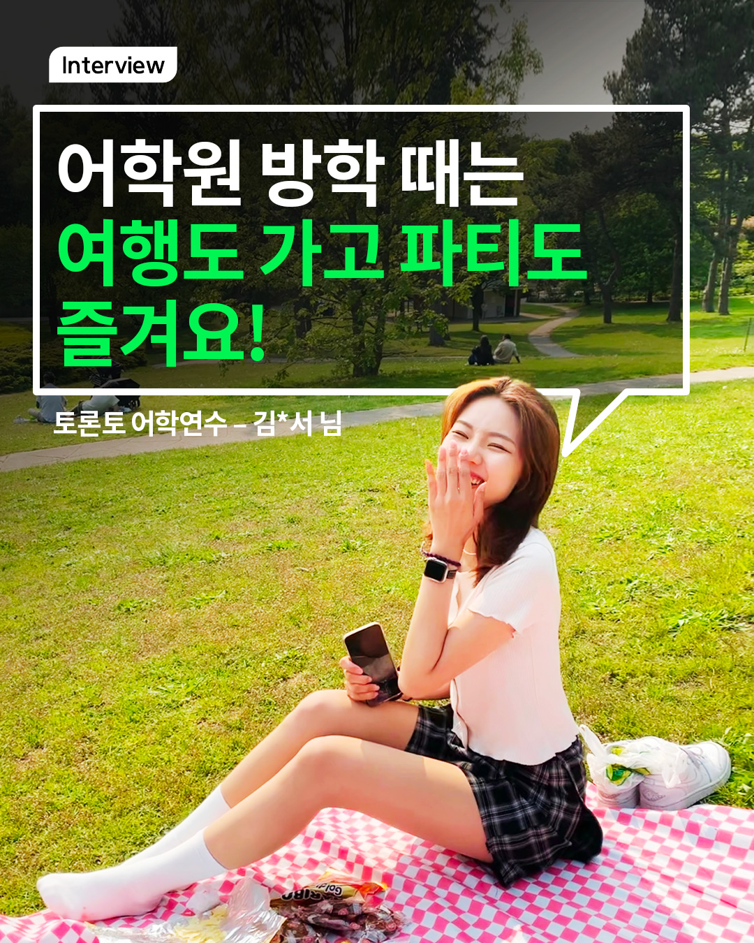 어학원 방학 때는 여행도 가고 파티도 즐겨요!