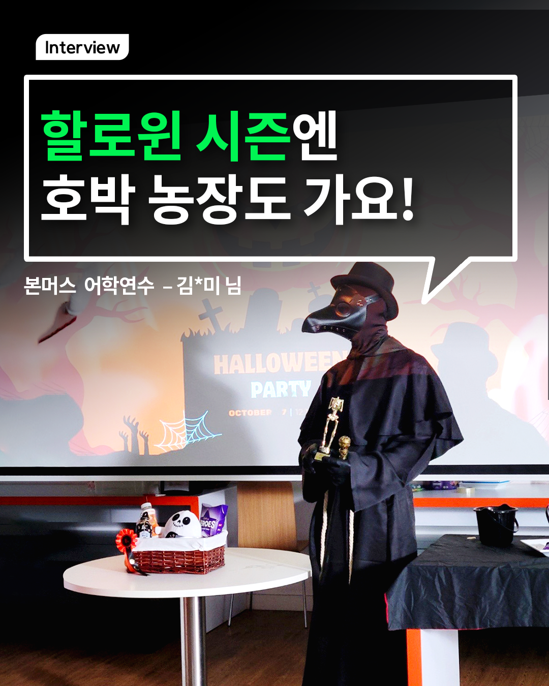 할로윈 시즌엔 호박 농장도 가요!