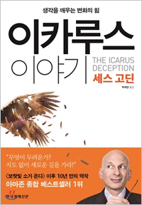 이카루스 이야기(2015년 7월)