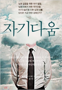 자기다움 (2014년 6월)