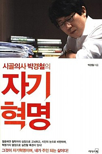 시골의사 박경철의 자기혁명 (2013년 7월)
