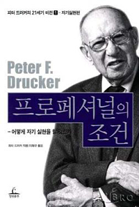 프로페셔널의 조건: 자기실현편 (2012년 9~10월)