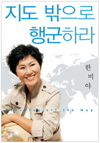 지도 밖으로 행군하라 (2014년 7월)