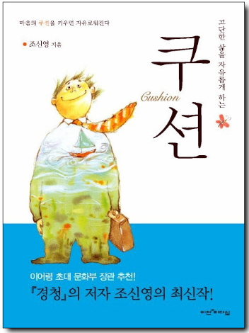 쿠션 (2011년 10월)