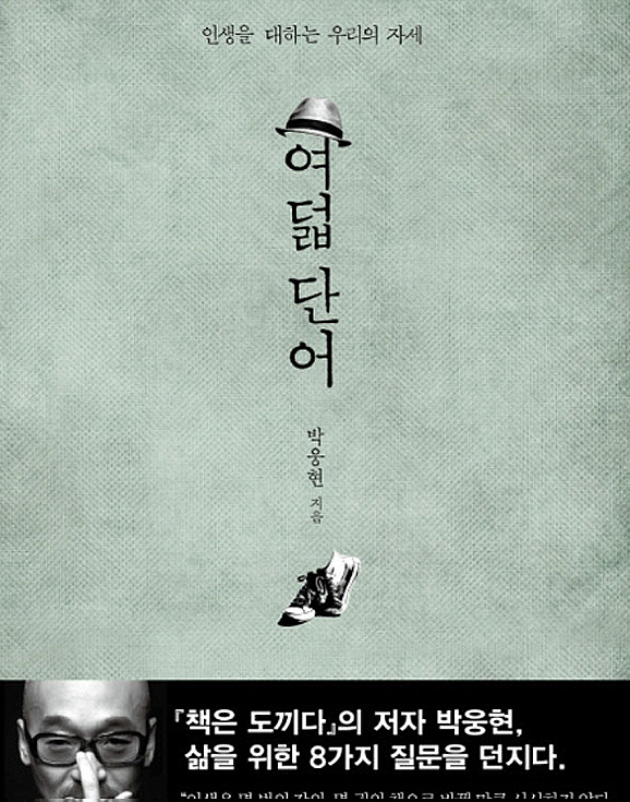 여덟단어 (2015년 11월)