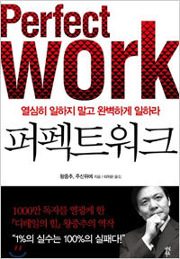 Perfect Work (2014년 12월)